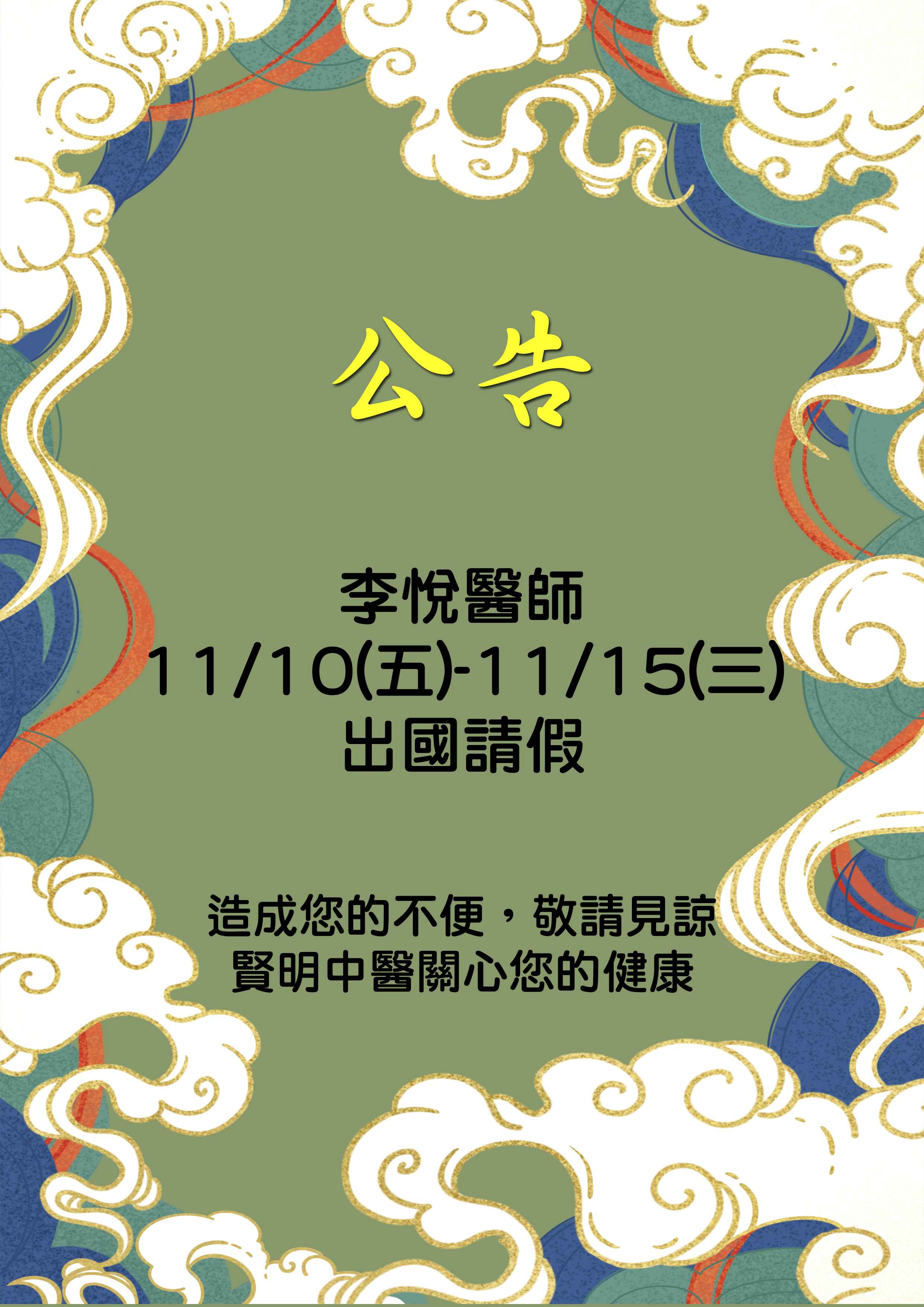 1121101賢明公告