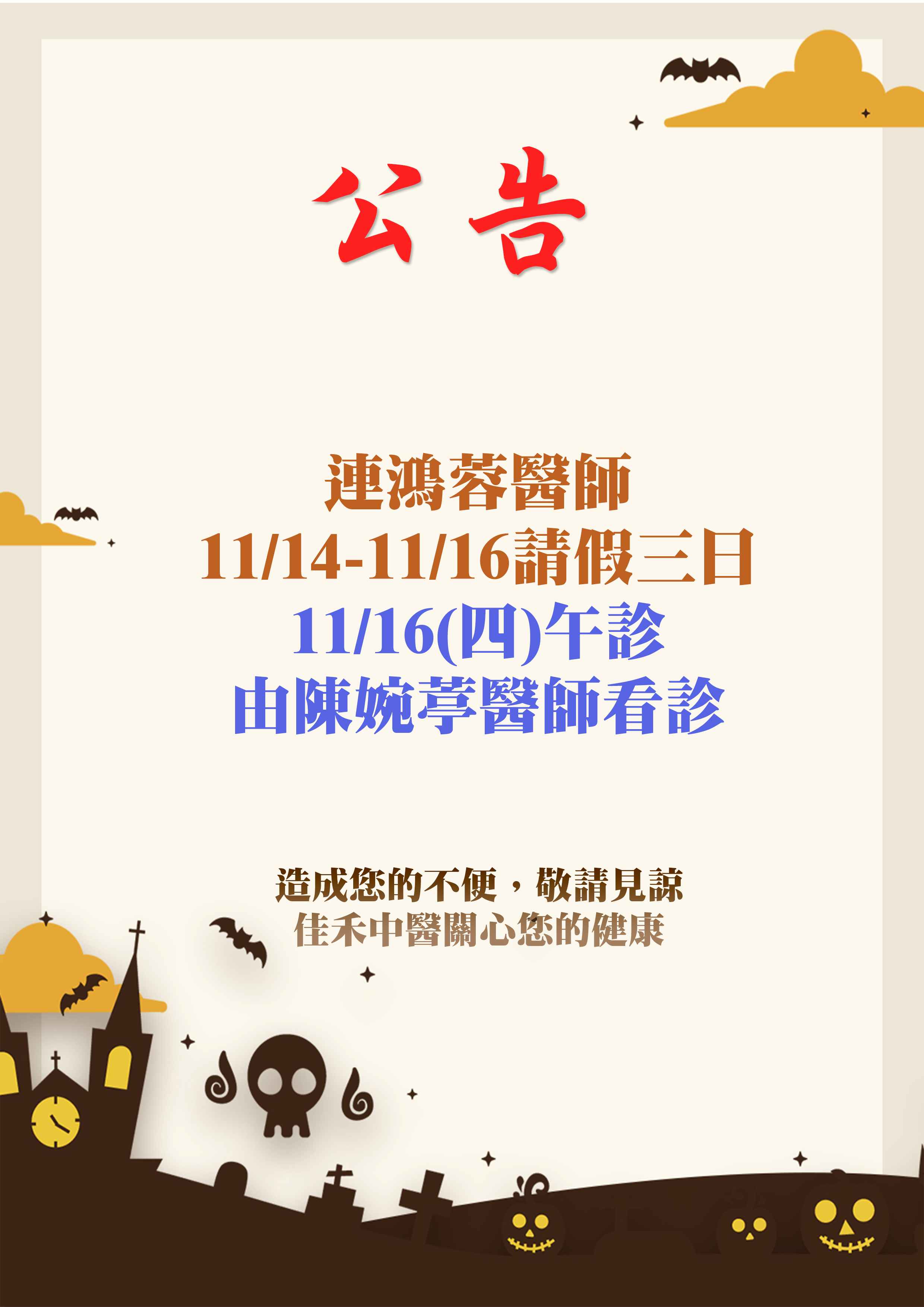 1121102佳禾公告