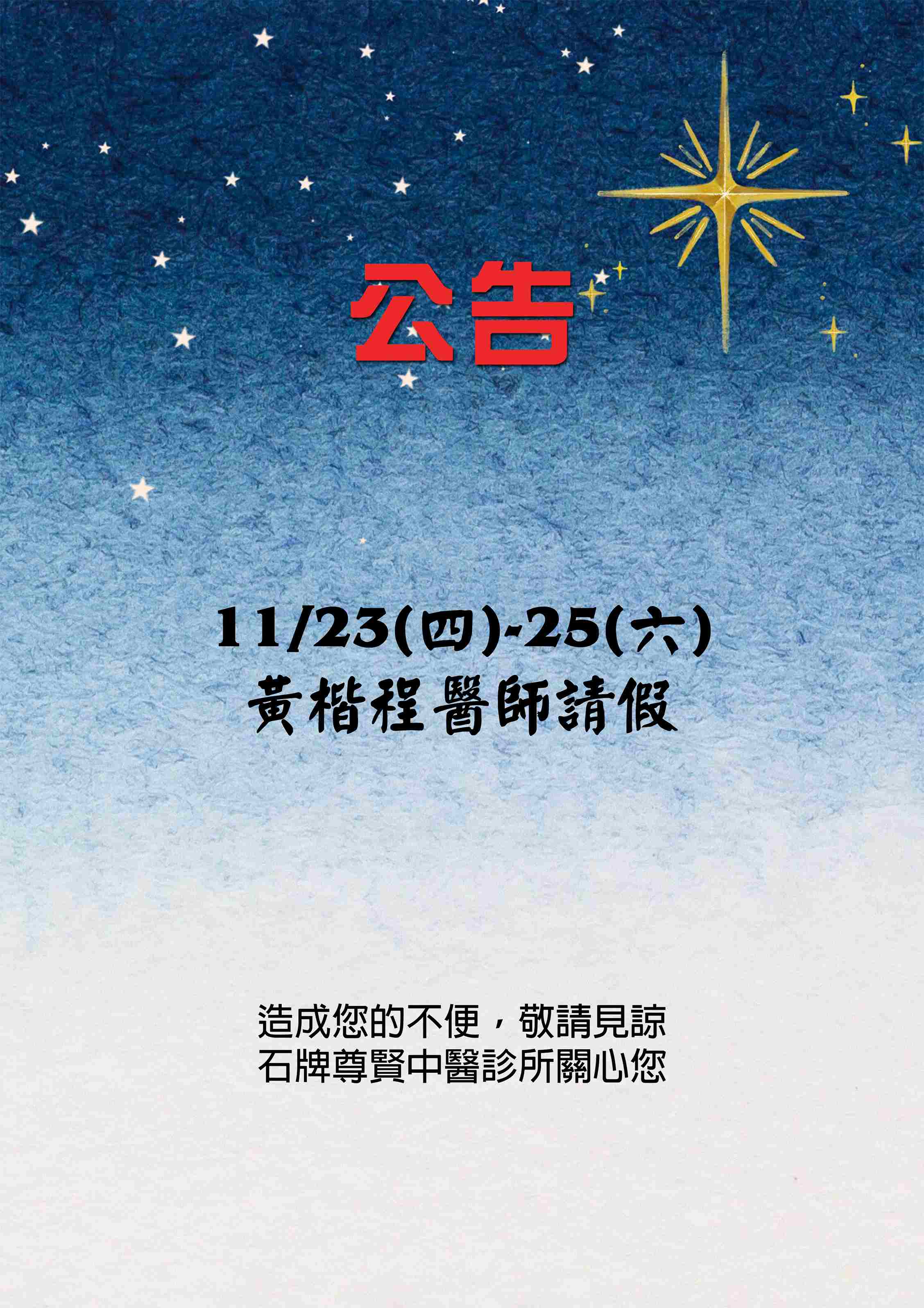 1121121尊賢公告