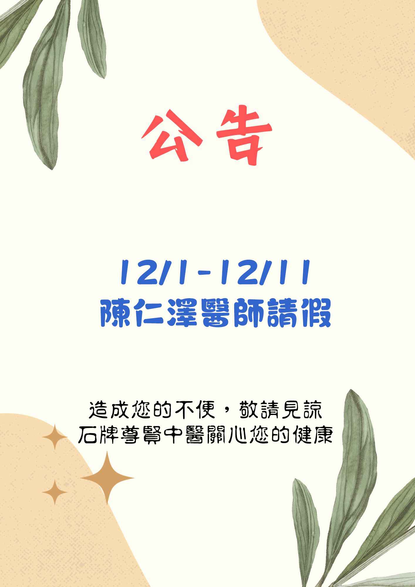 1121123尊賢公告