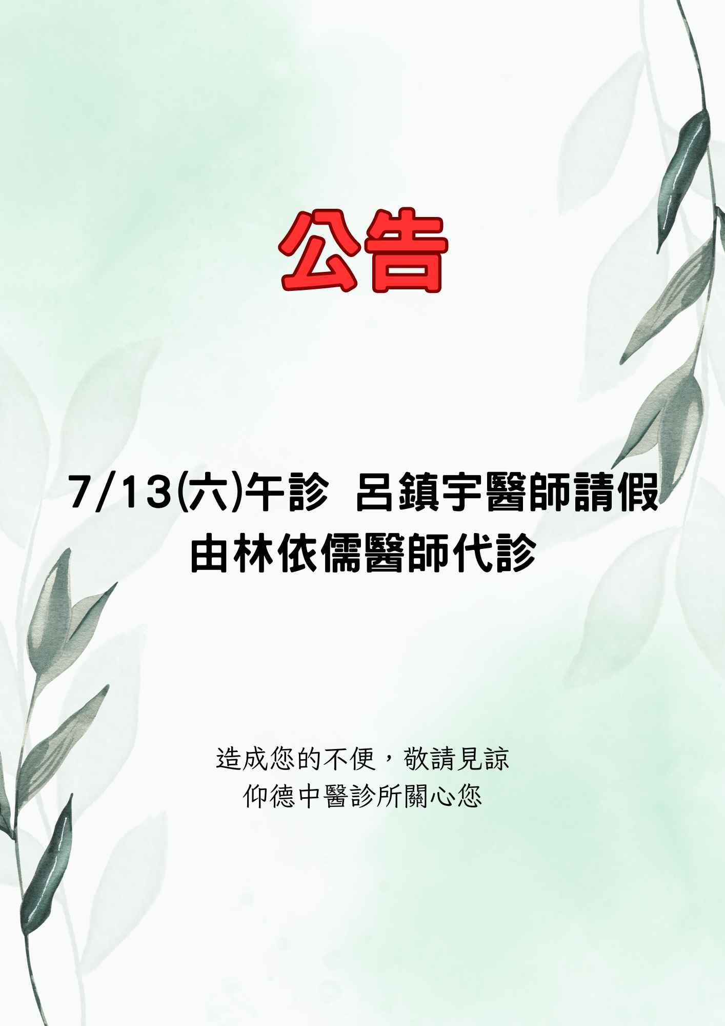 1130708仰德公告