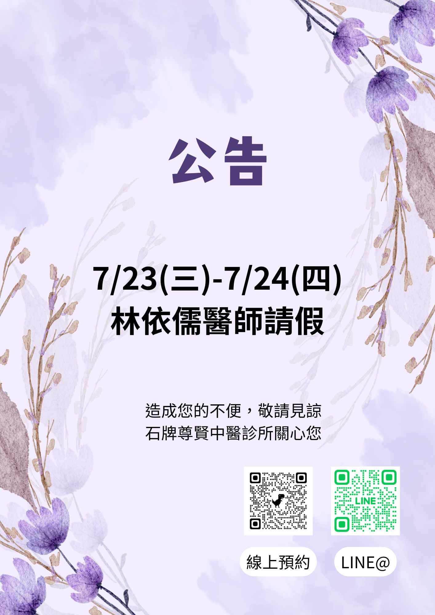 1130711尊賢公告