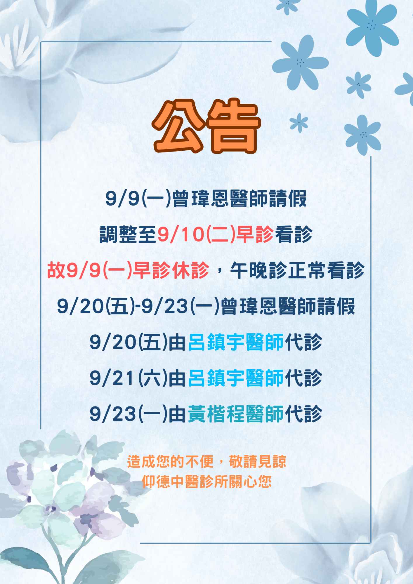 1130816仰德公告