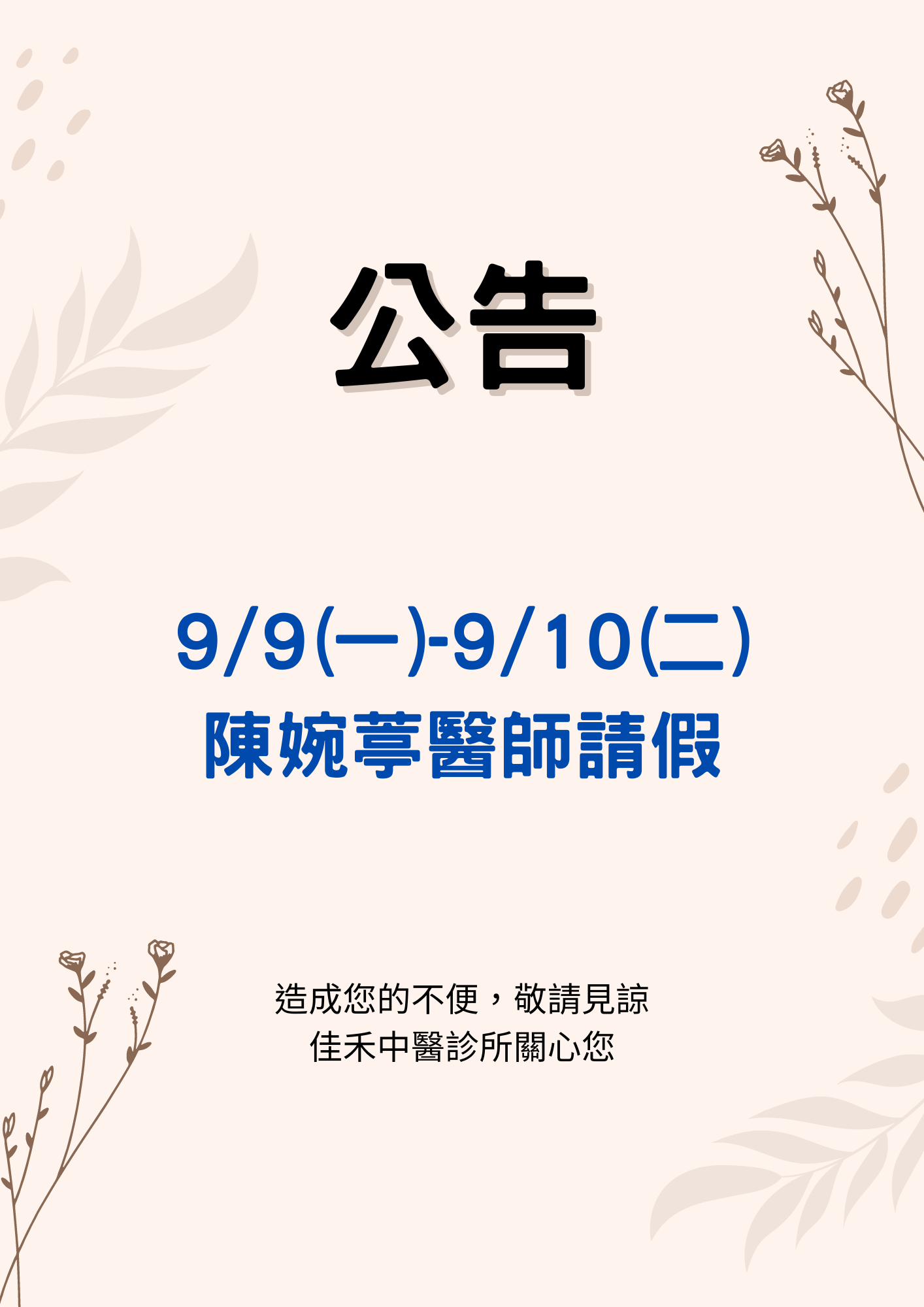 1130907佳禾公告