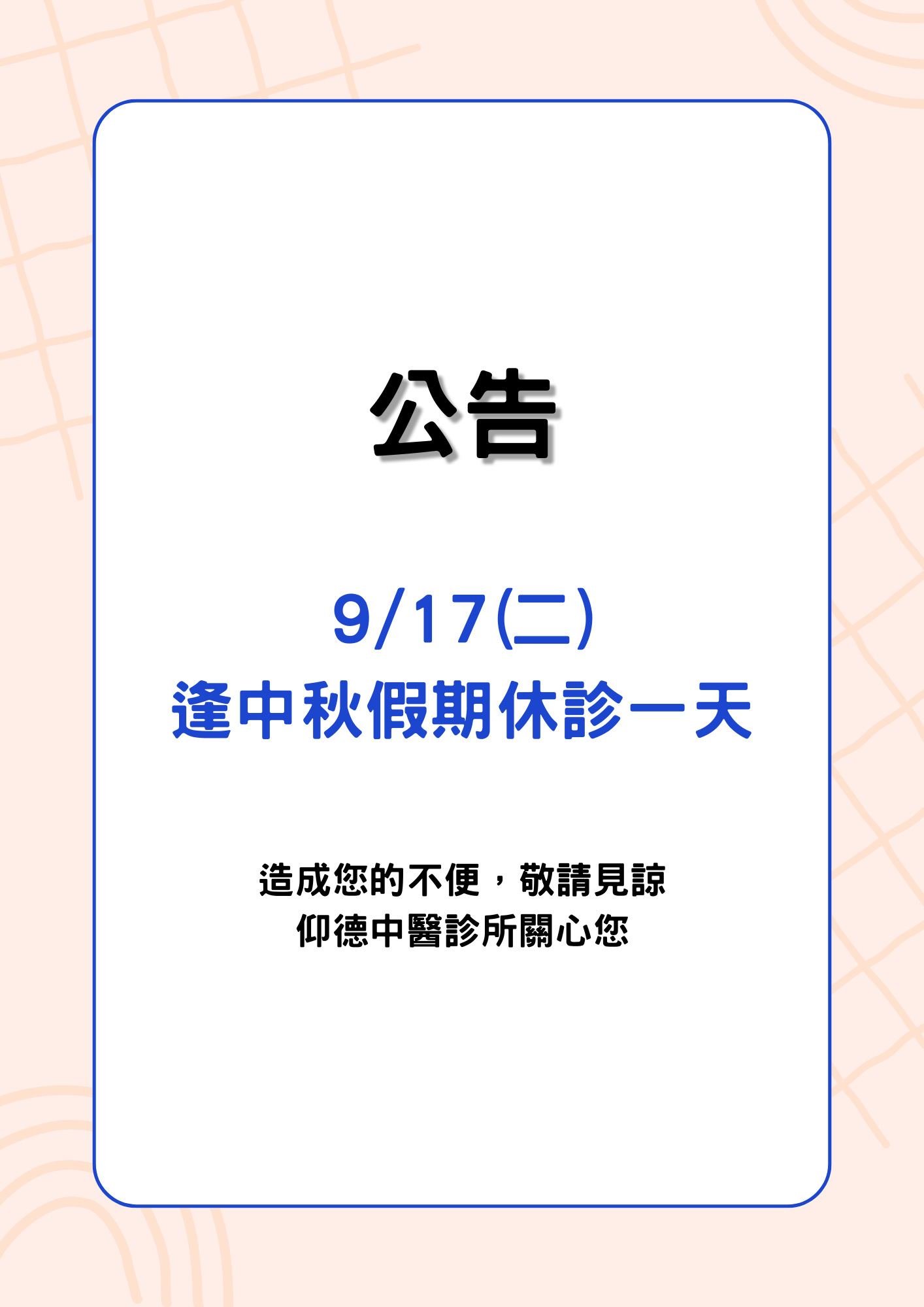 1130912仰德公告