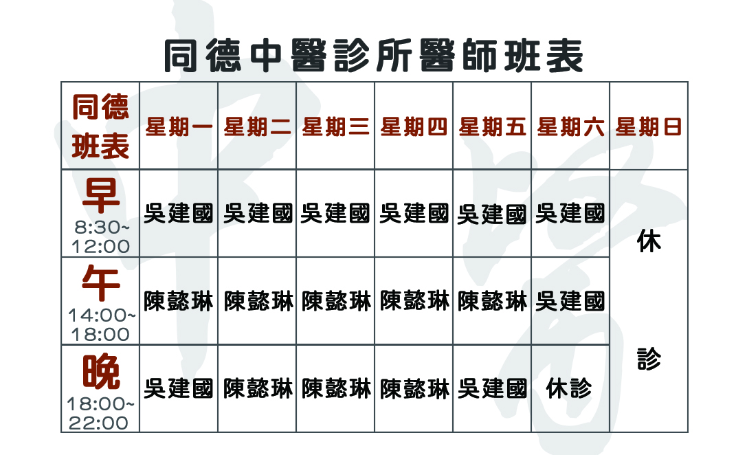 1130920同德最新班表反面