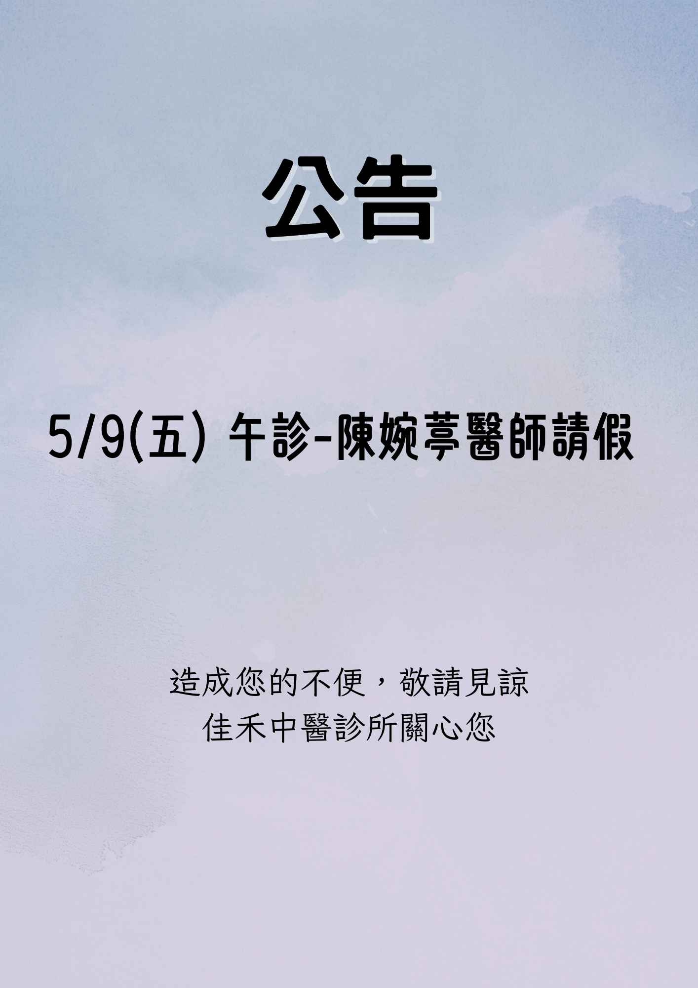 1140423佳禾公告 1140423佳禾公告