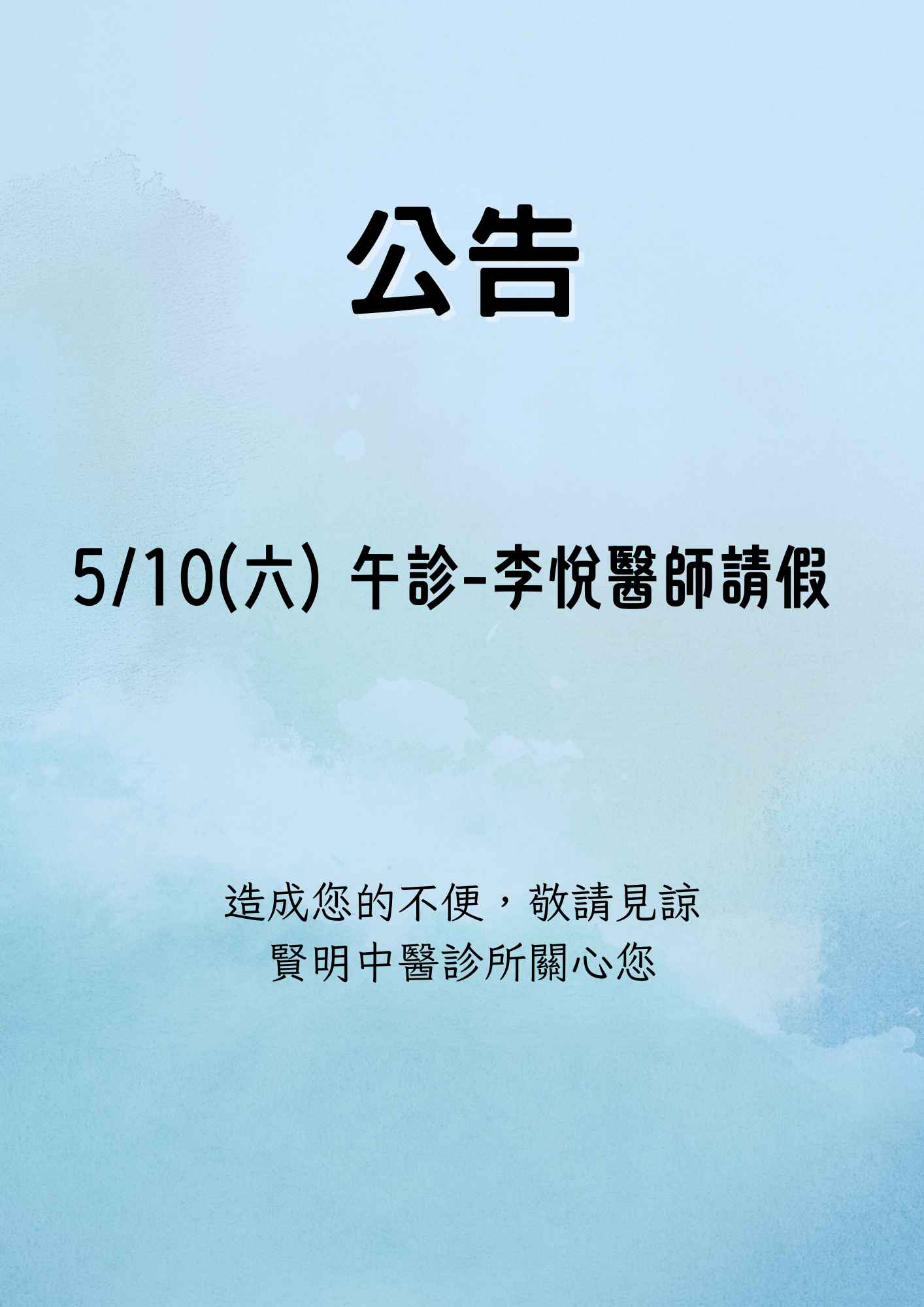 1140423賢明公告 1140423賢明公告