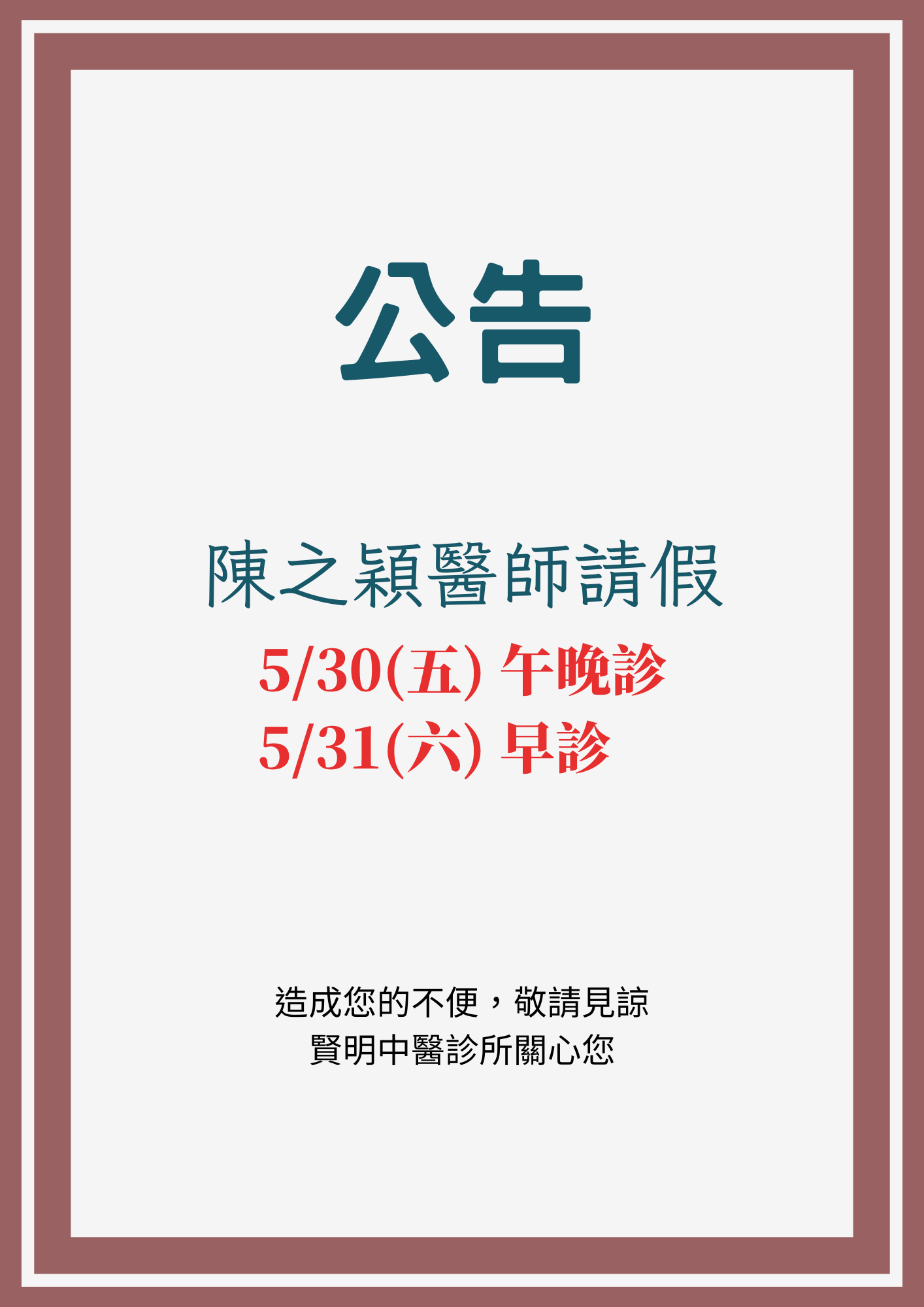 1140513賢明公告 1140513賢明公告