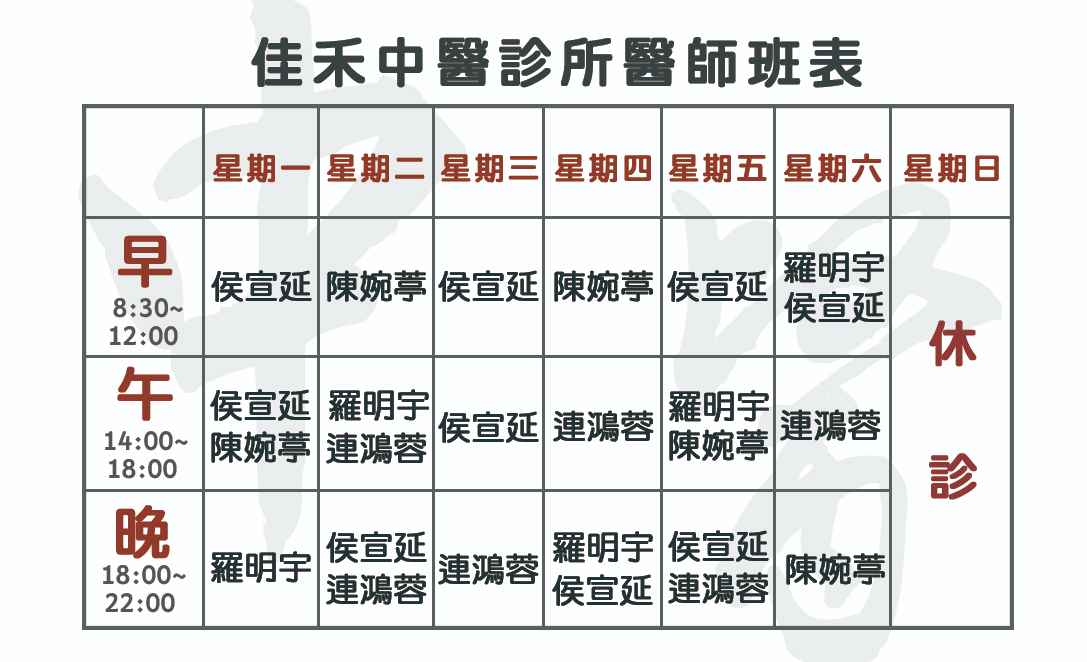 1140526_佳禾_綜合班表_反