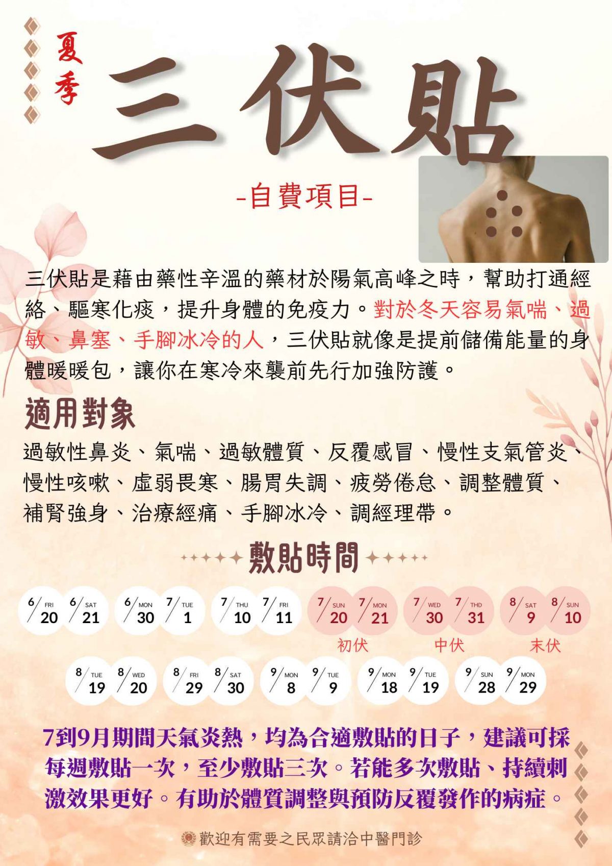 三伏貼/三九貼 | 佳禾中醫診所
