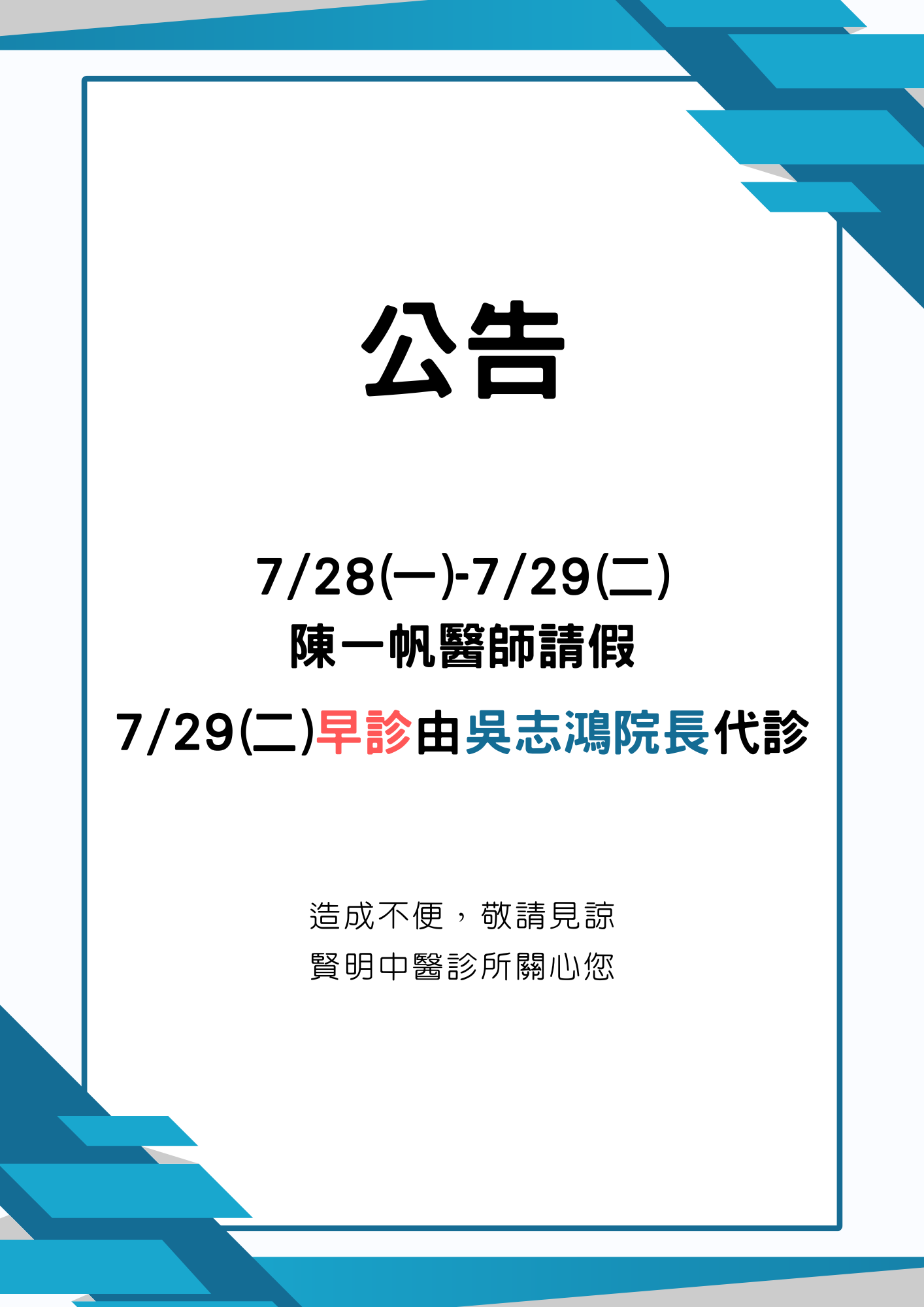 1140715賢明公告 1140715賢明公告
