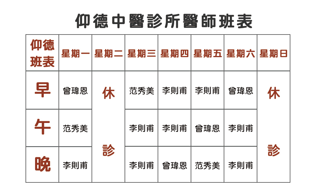 1141016_仰德_綜合班表_反
