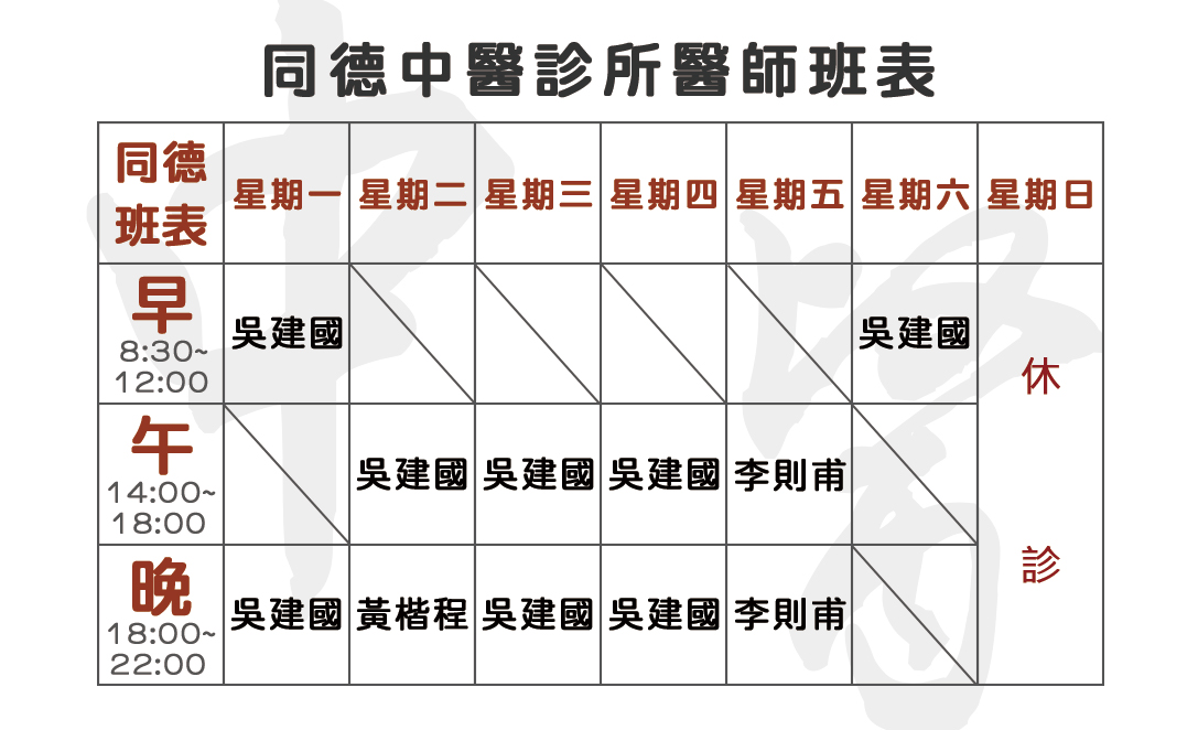 1141114同德最新班表反面