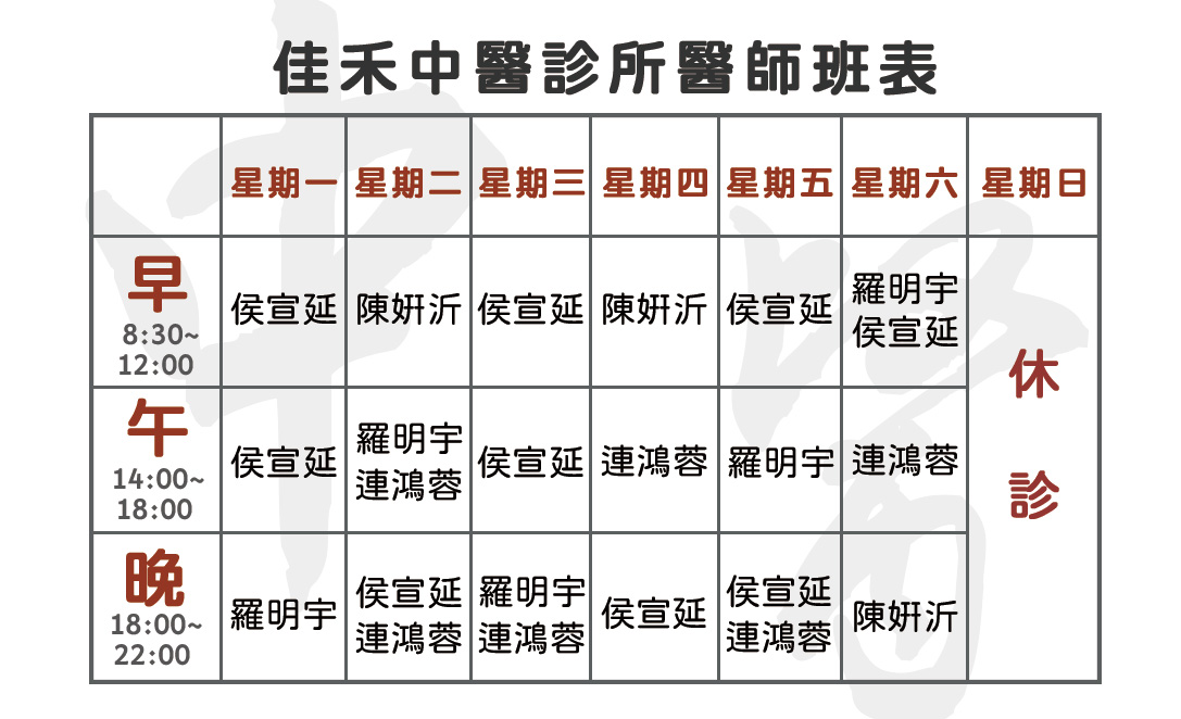 1150116_佳禾_綜合班表_反