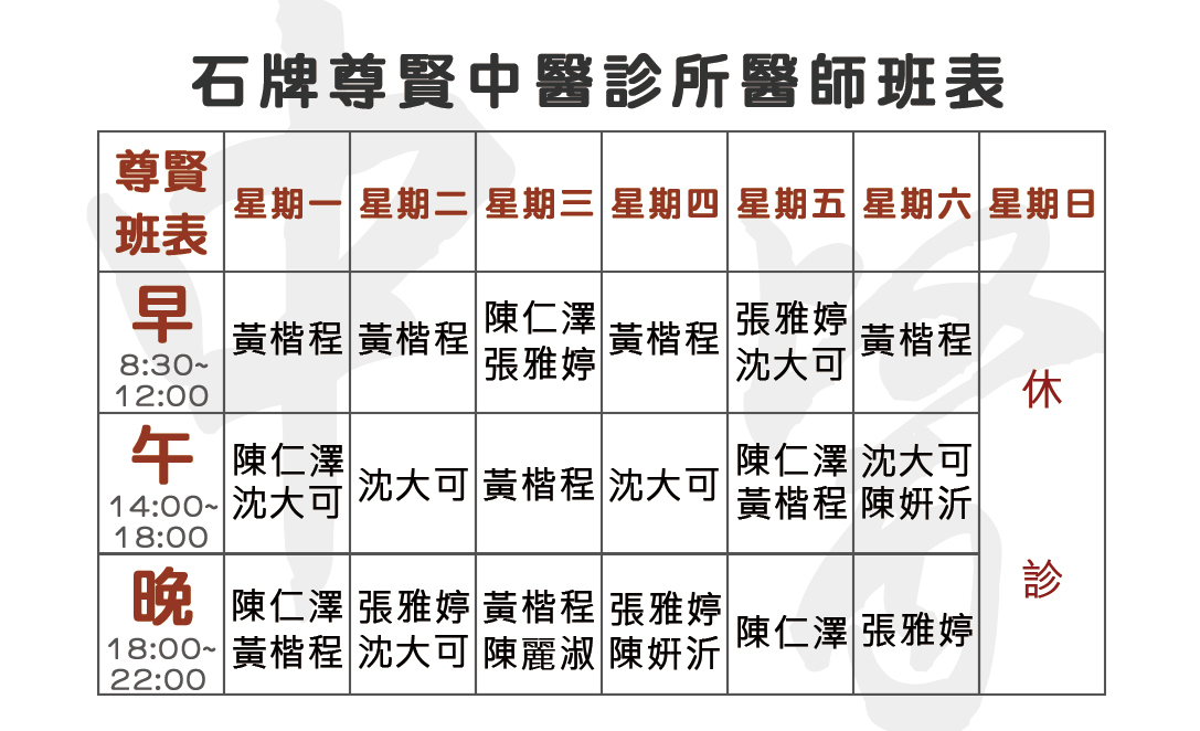 1150302_尊賢_綜合班表_反面