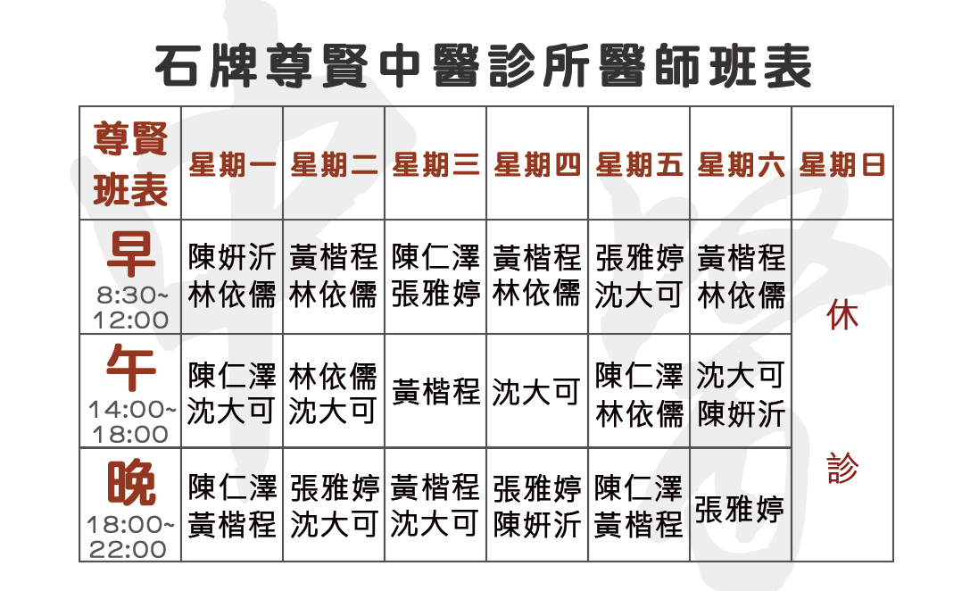 1150415_尊賢_綜合班表_反面