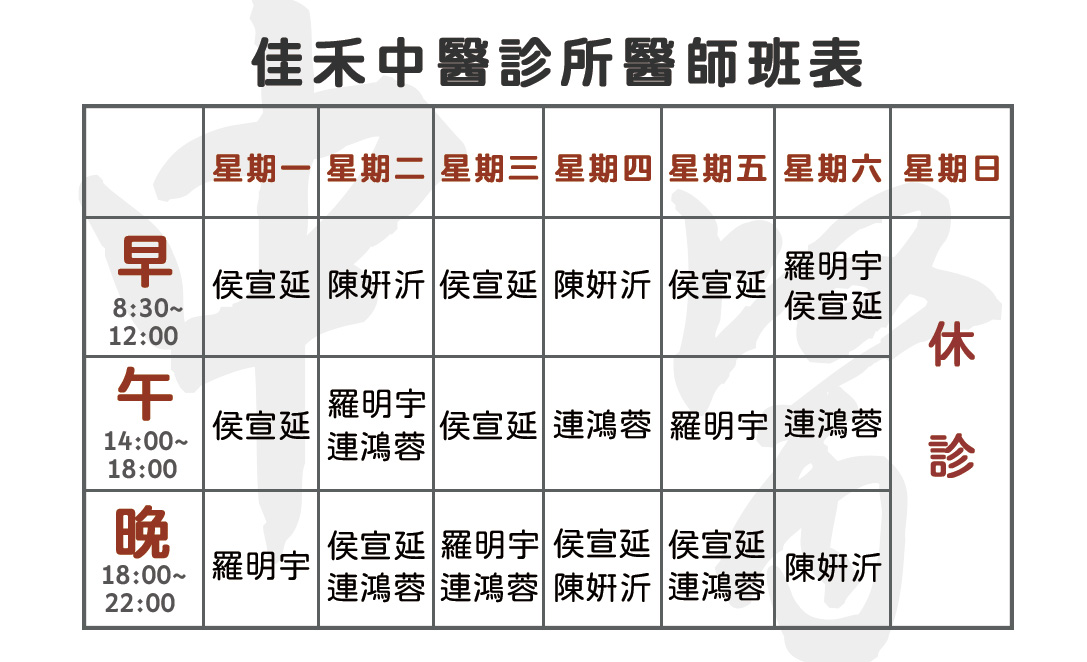 1150713_佳禾_綜合班表_反