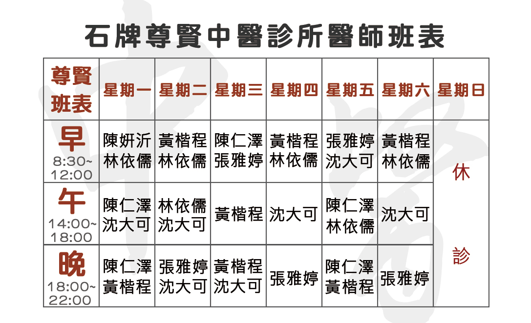 1150808_尊賢_綜合班表_反面