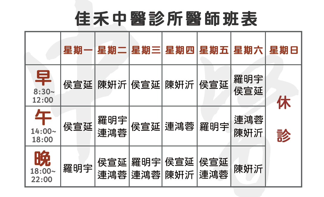 1150810_佳禾_綜合班表_反